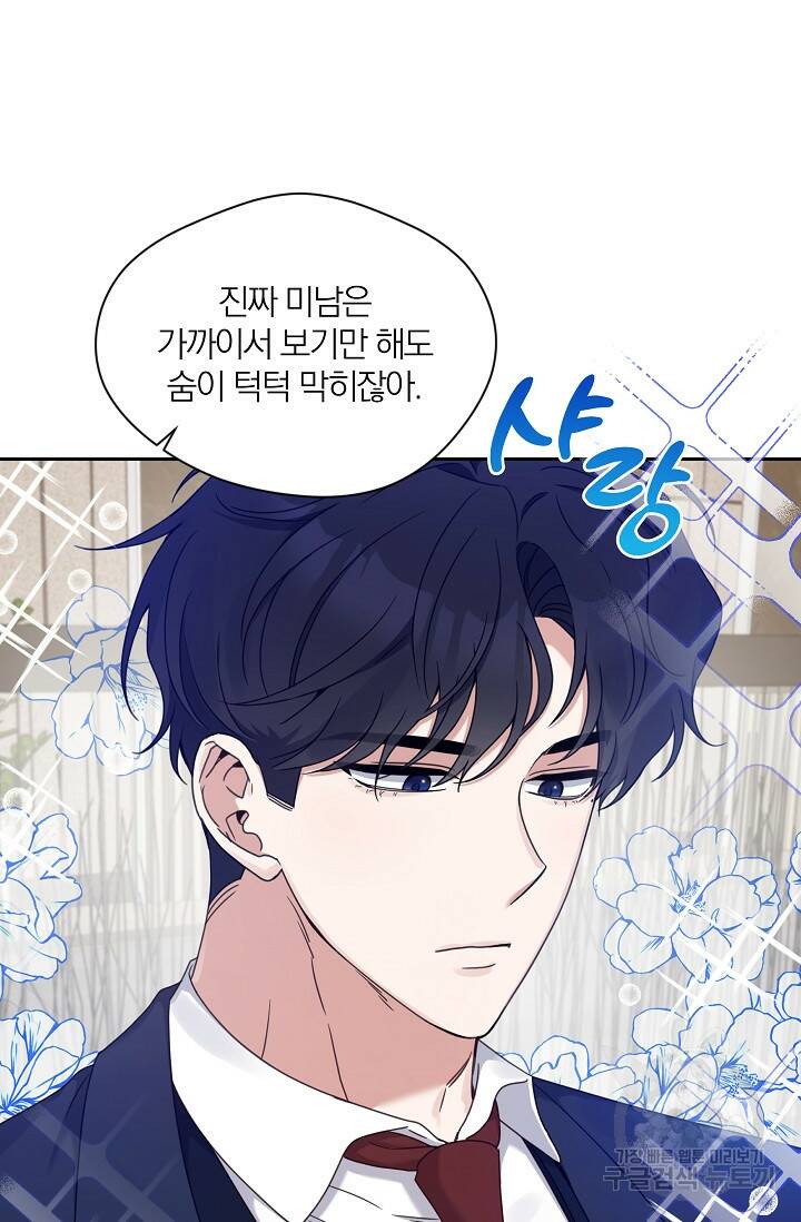열애, 해줘요 (원제: 해줘요, 오빠) 25화 13