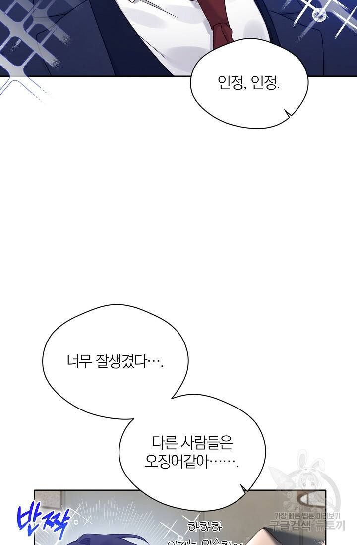 열애, 해줘요 (원제: 해줘요, 오빠) 25화 14