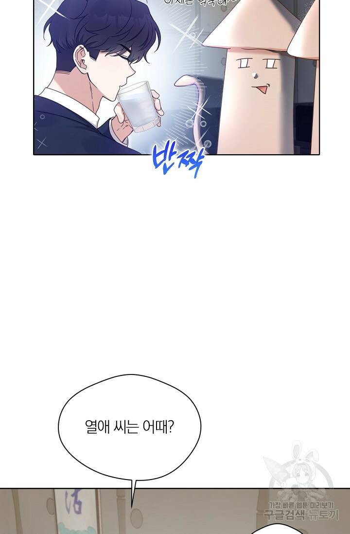 열애, 해줘요 (원제: 해줘요, 오빠) 25화 15
