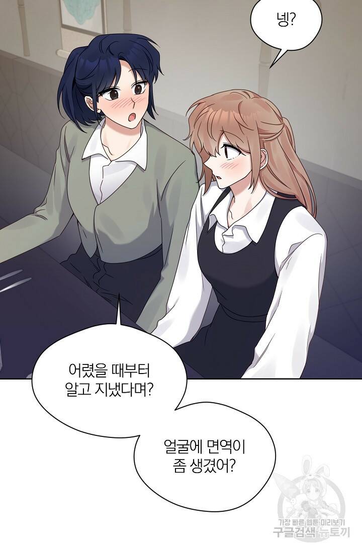 열애, 해줘요 (원제: 해줘요, 오빠) 25화 16