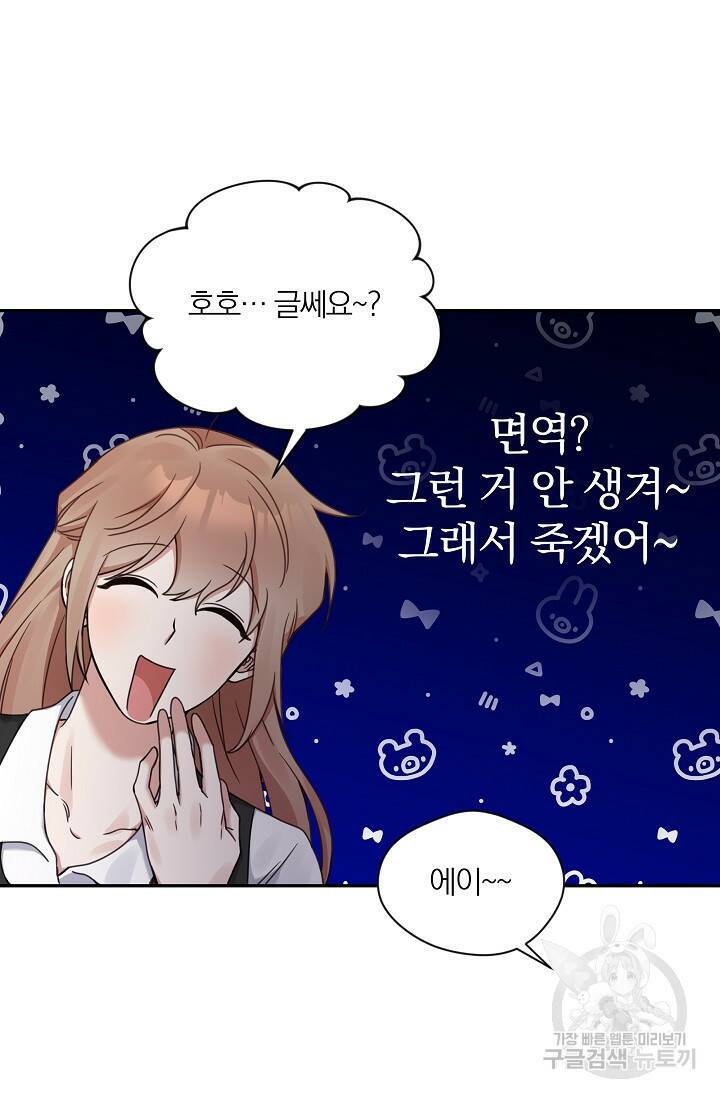 열애, 해줘요 (원제: 해줘요, 오빠) 25화 17