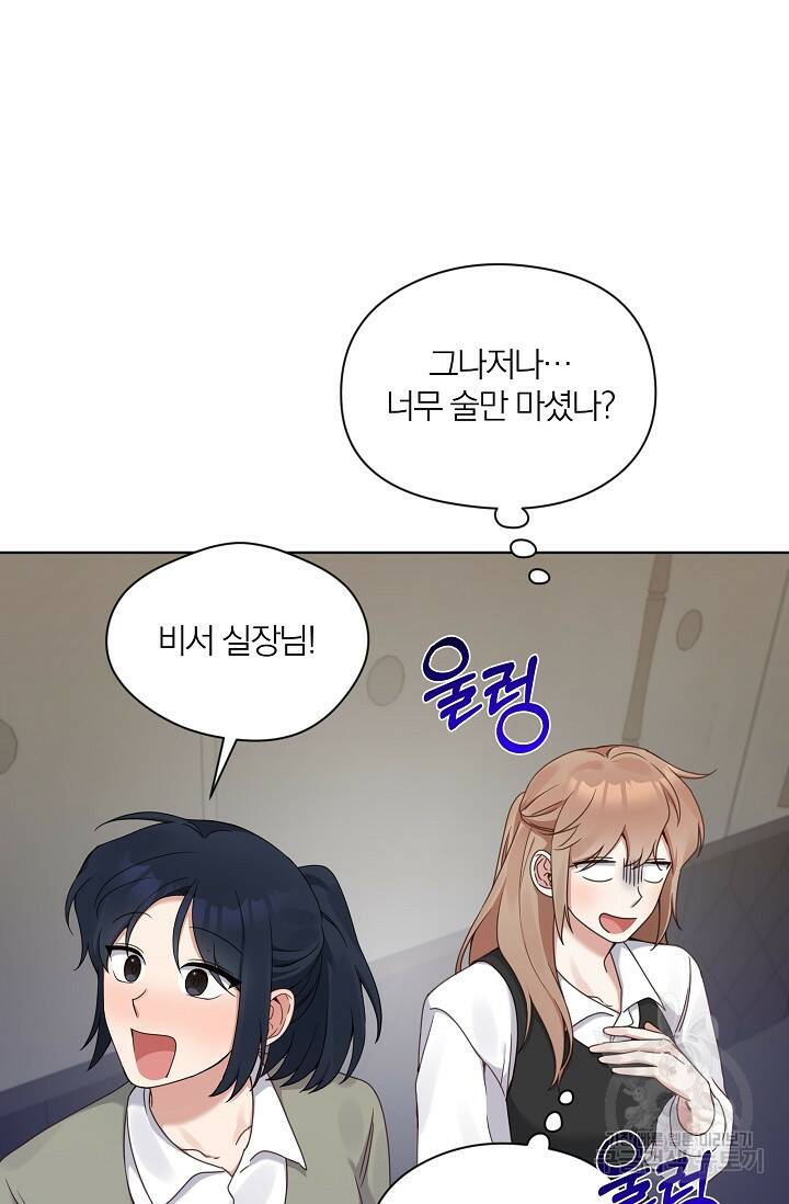 열애, 해줘요 (원제: 해줘요, 오빠) 25화 18