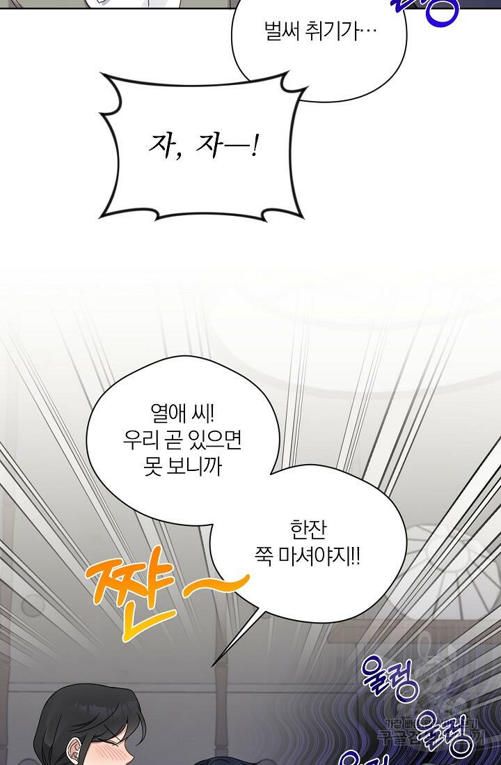 열애, 해줘요 (원제: 해줘요, 오빠) 25화 19