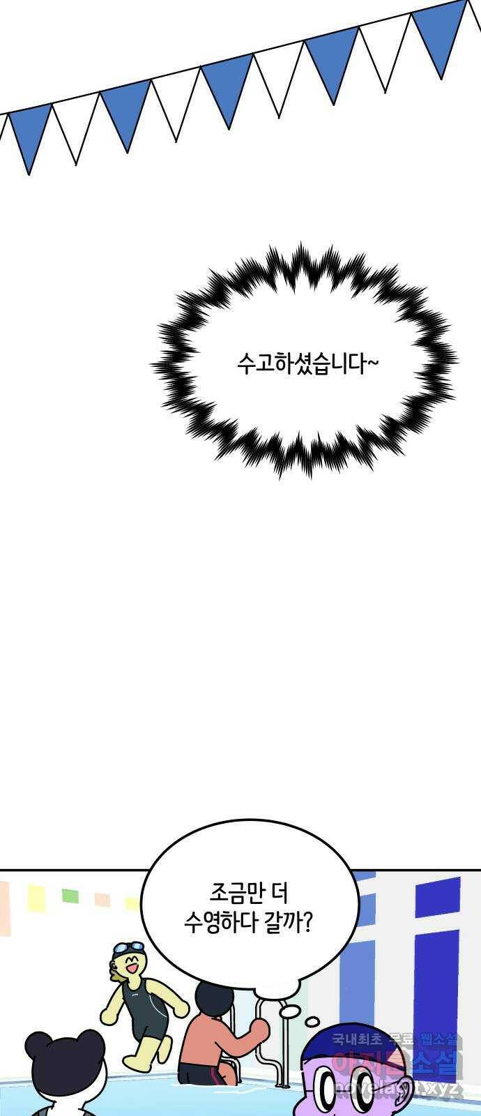 수영만화일기 시즌2 6화 상상하면서 수영하기下 2