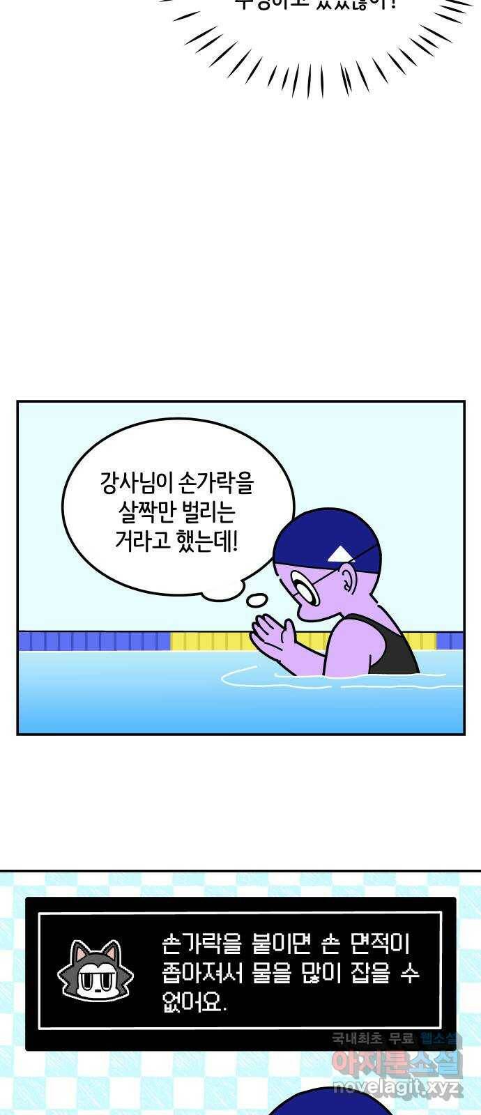 수영만화일기 시즌2 6화 상상하면서 수영하기下 4