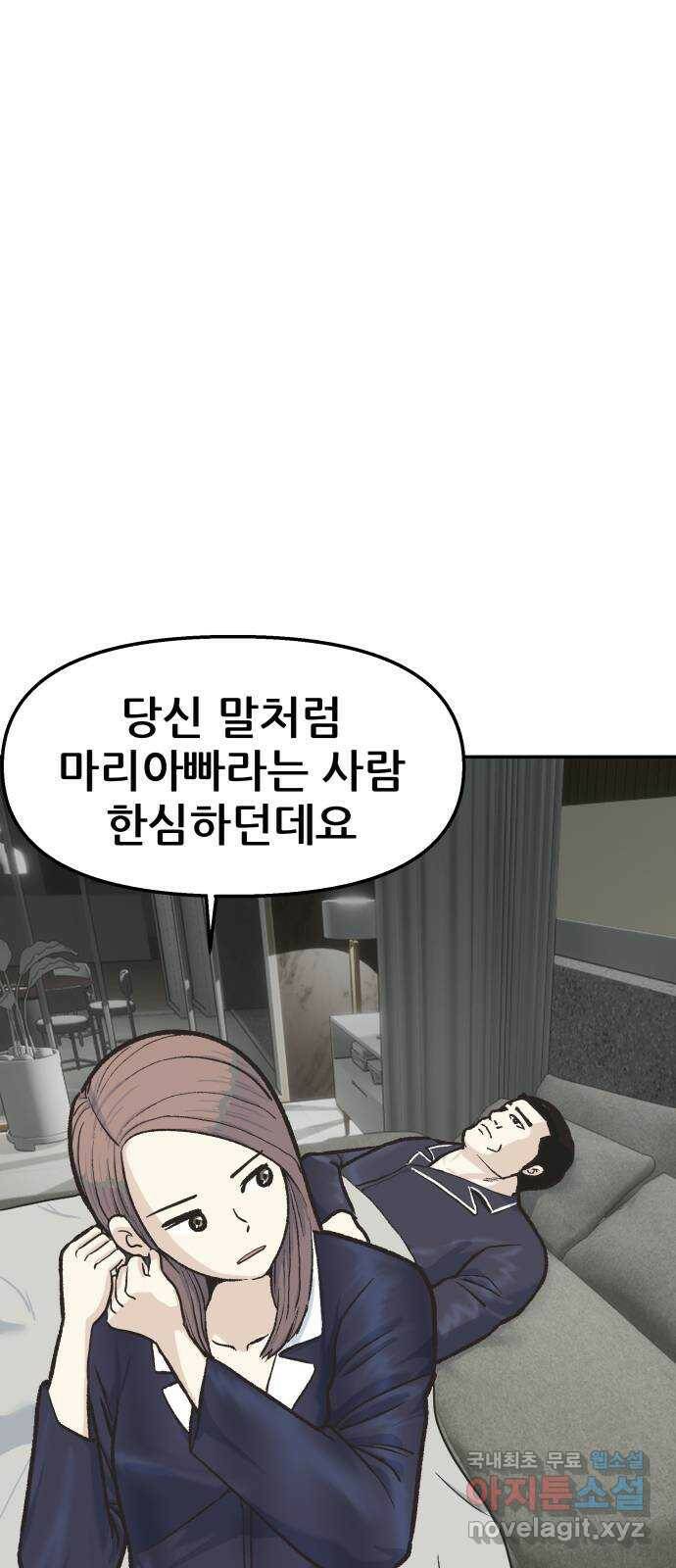 파견체 42화 소멸 1