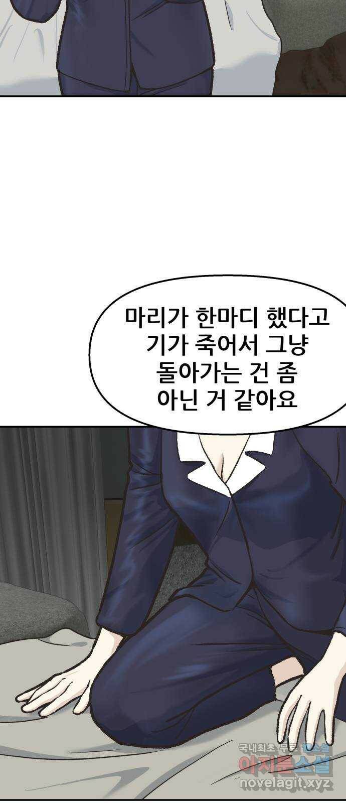 파견체 42화 소멸 2