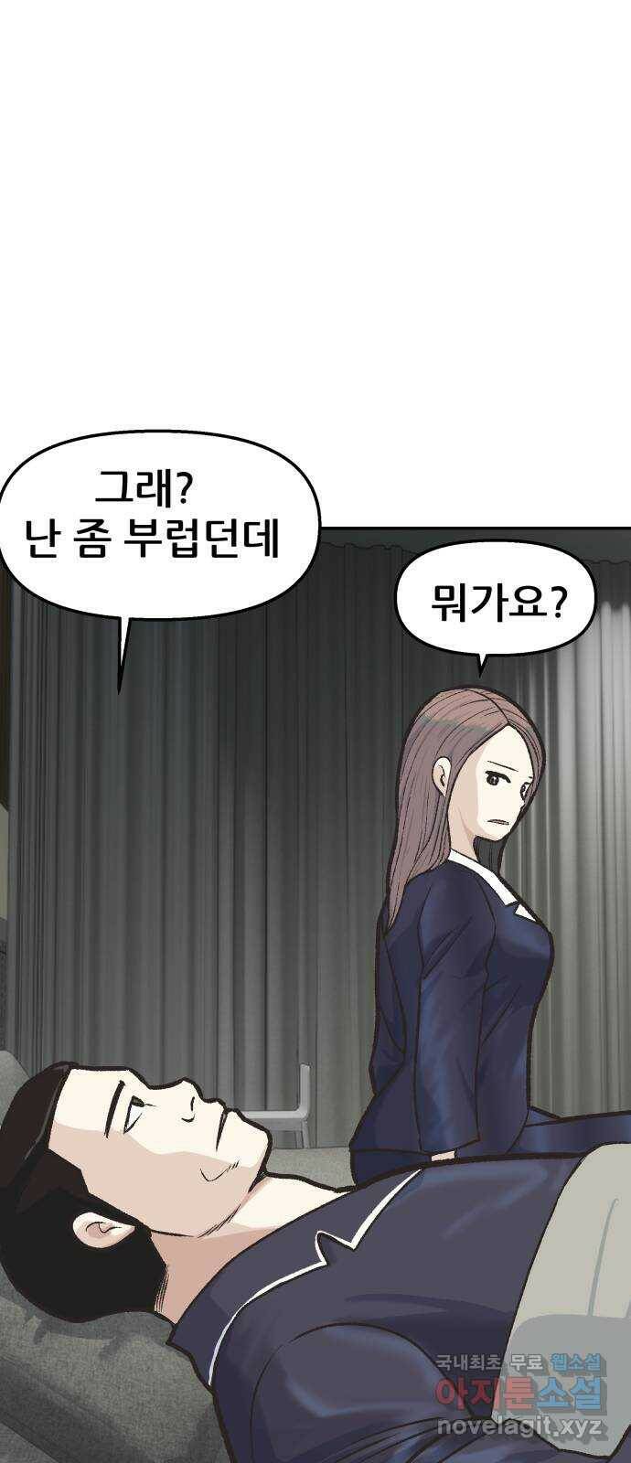 파견체 42화 소멸 3
