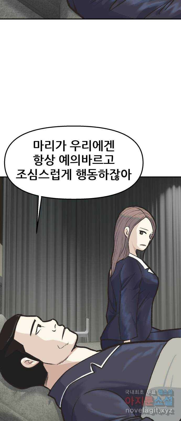 파견체 42화 소멸 4