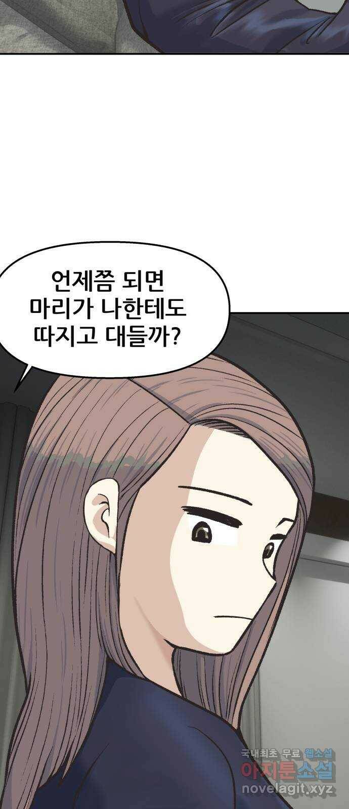파견체 42화 소멸 5