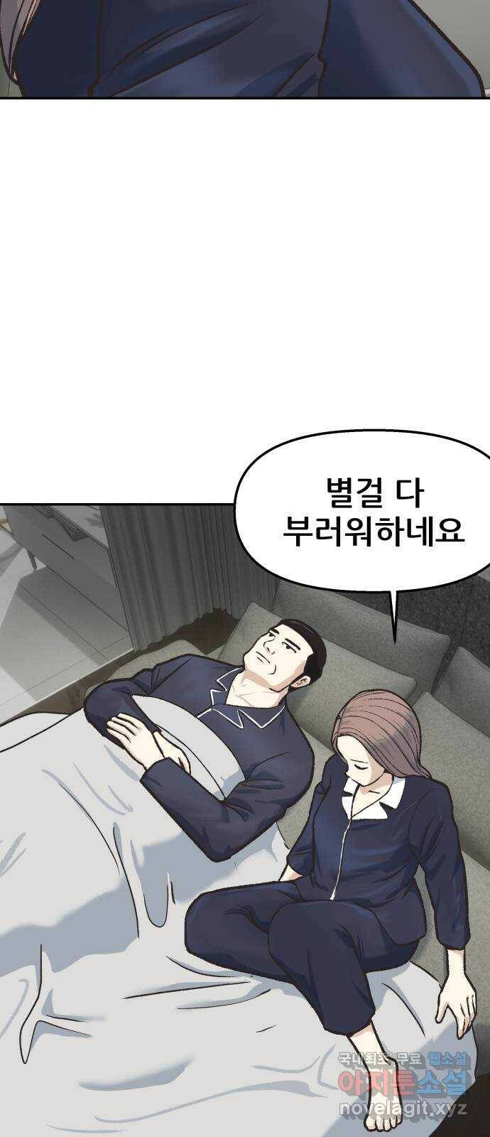 파견체 42화 소멸 6