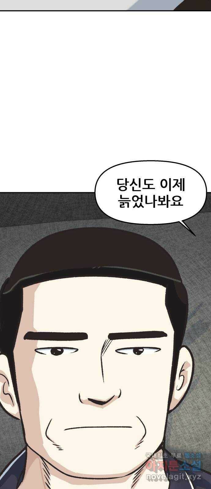 파견체 42화 소멸 7
