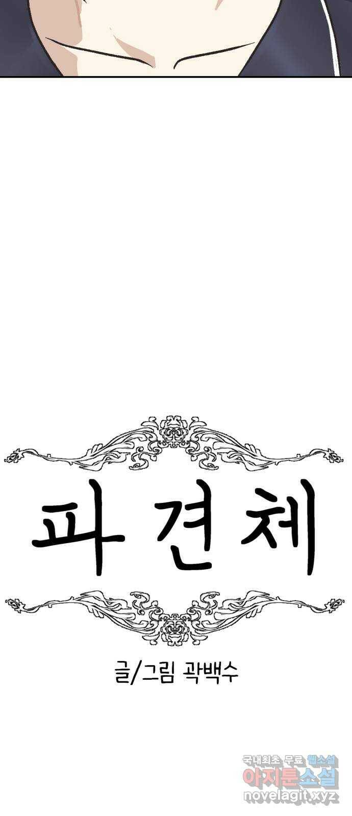 파견체 42화 소멸 8
