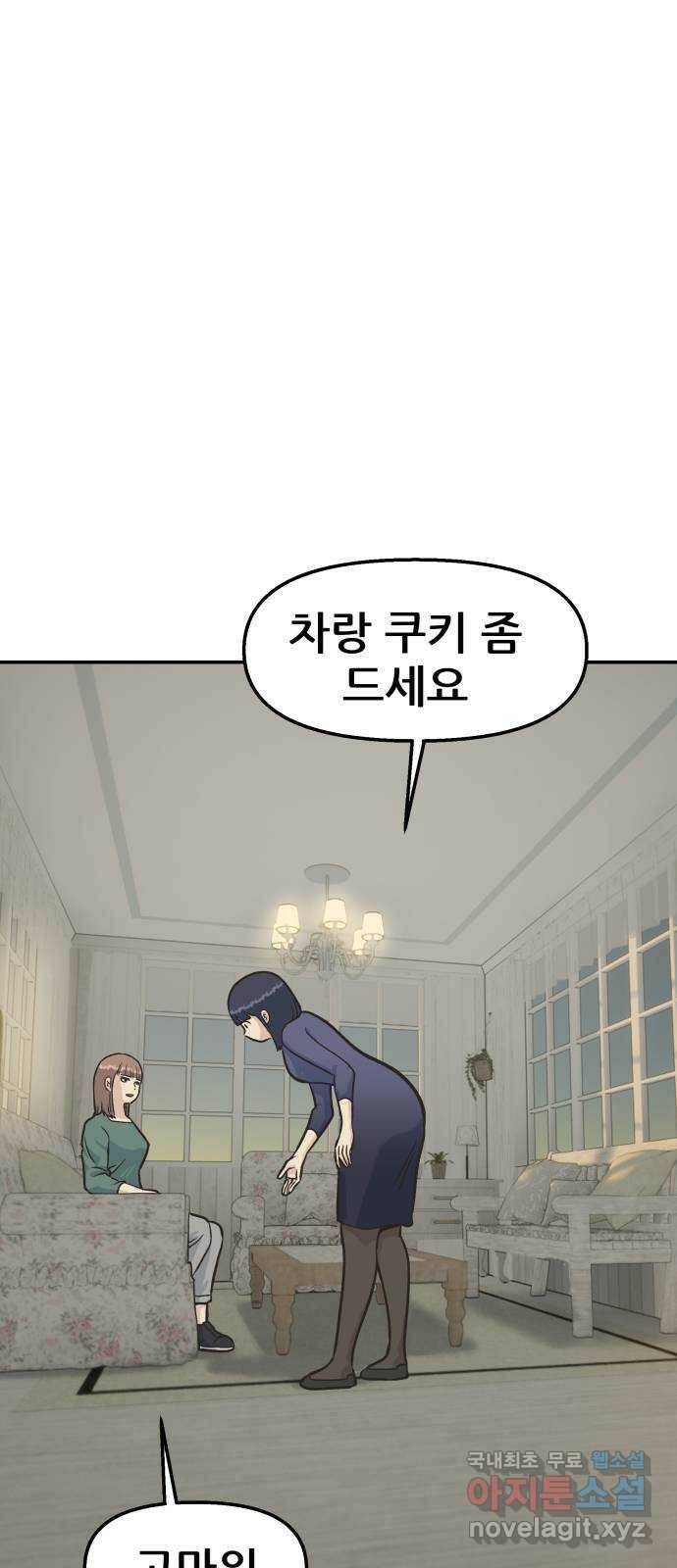 파견체 42화 소멸 14