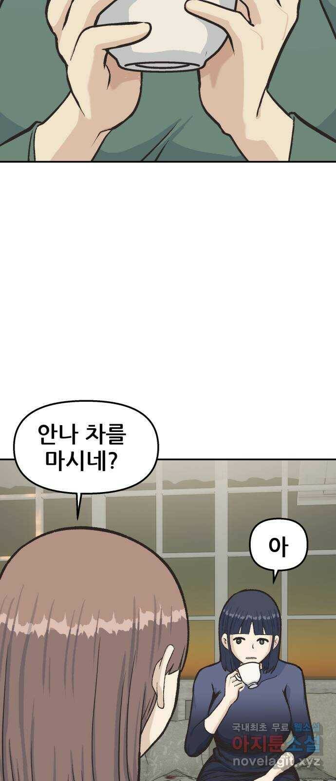파견체 42화 소멸 16