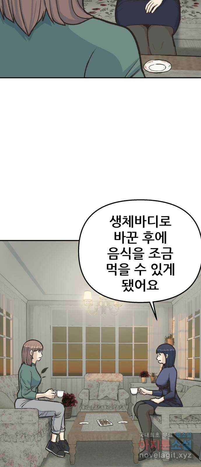 파견체 42화 소멸 17