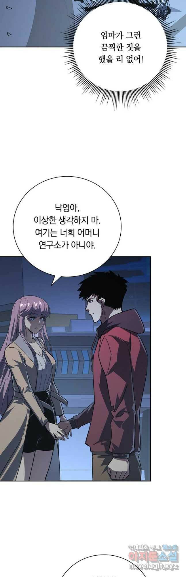 전설 헌터로 키워지는 중입니다 113화 8