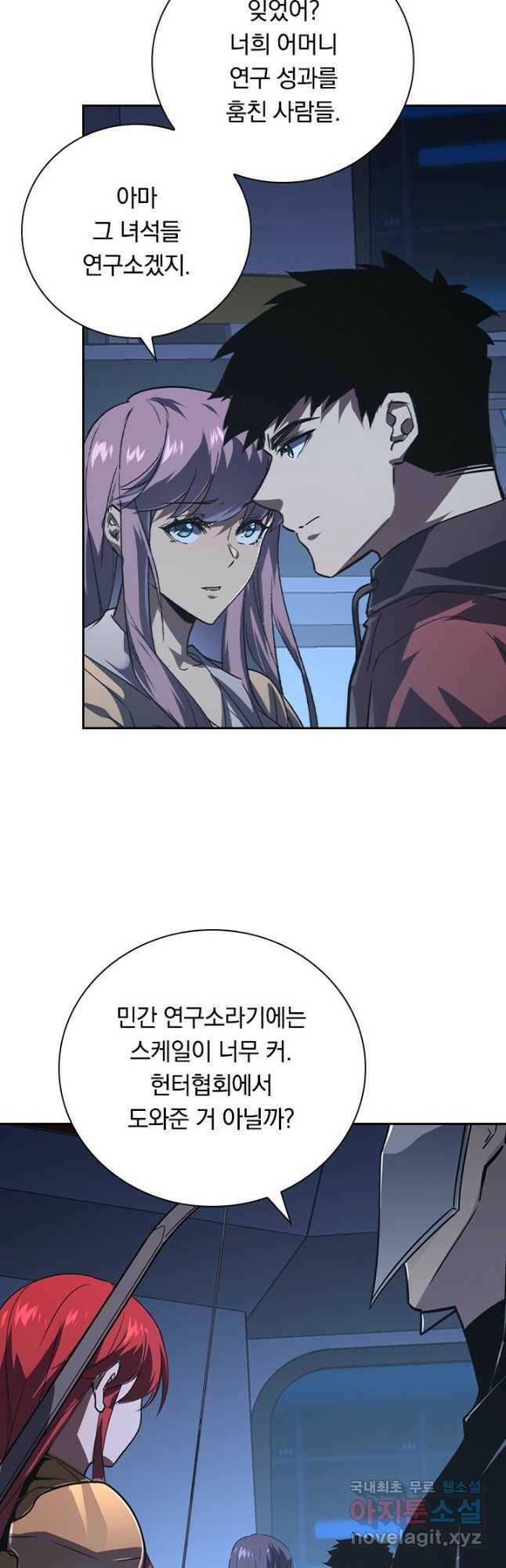 전설 헌터로 키워지는 중입니다 113화 9