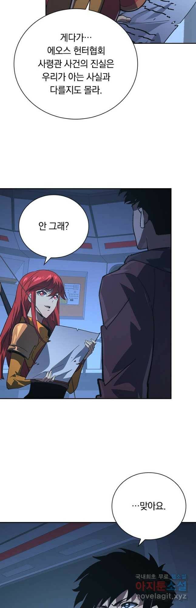 전설 헌터로 키워지는 중입니다 113화 13