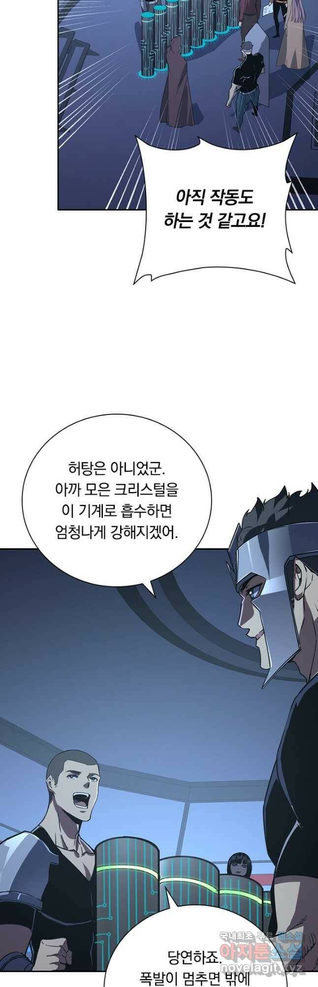 전설 헌터로 키워지는 중입니다 113화 16