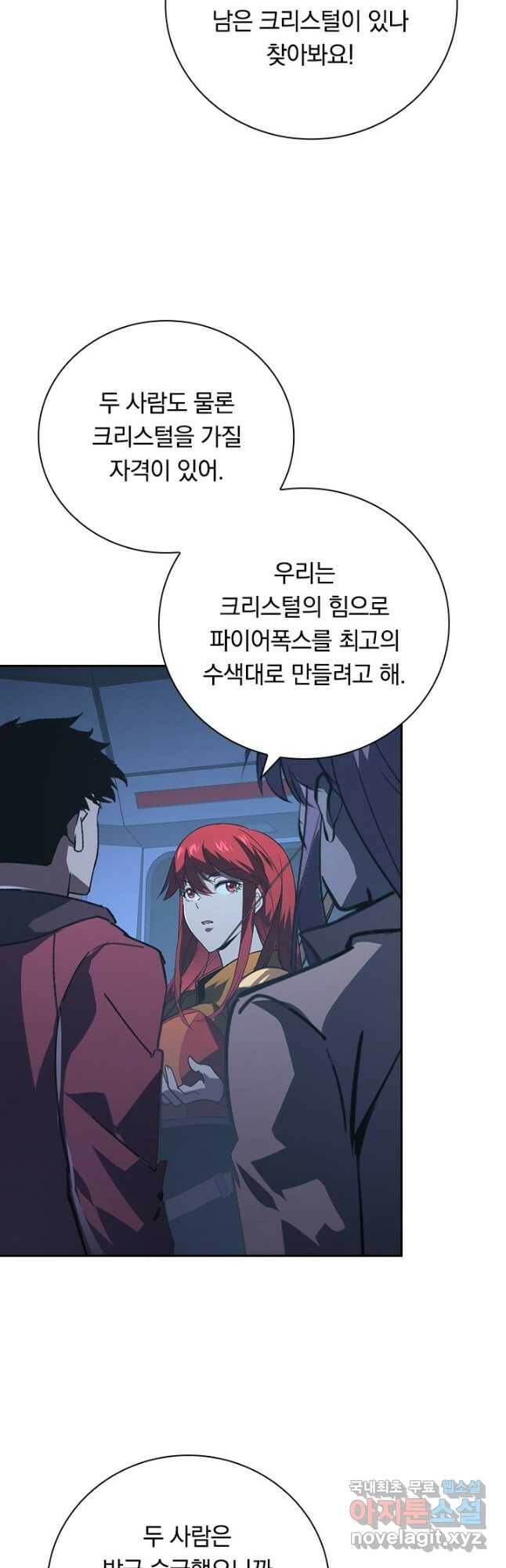 전설 헌터로 키워지는 중입니다 113화 17