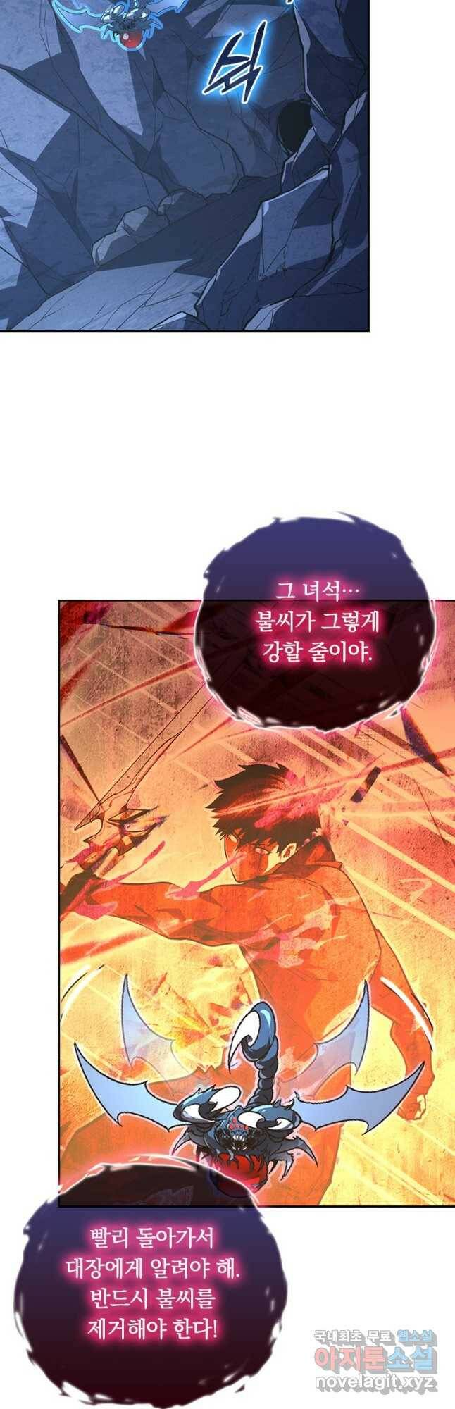 전설 헌터로 키워지는 중입니다 113화 21