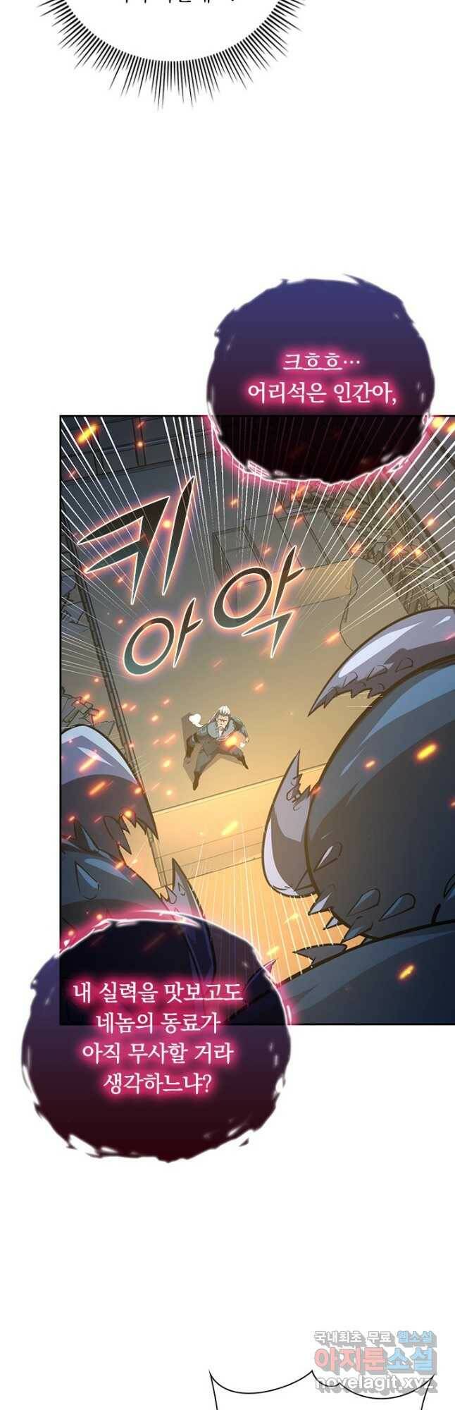 전설 헌터로 키워지는 중입니다 113화 29