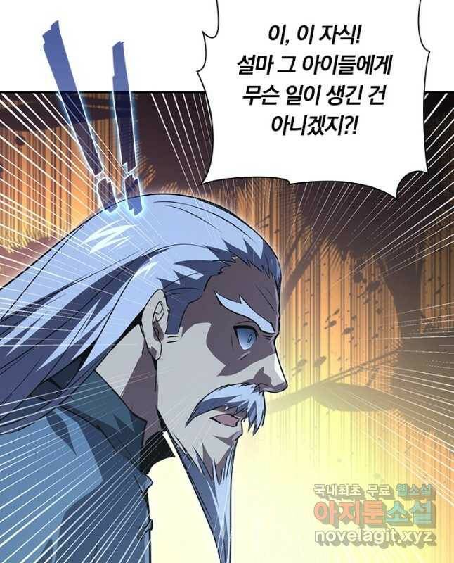 전설 헌터로 키워지는 중입니다 113화 30