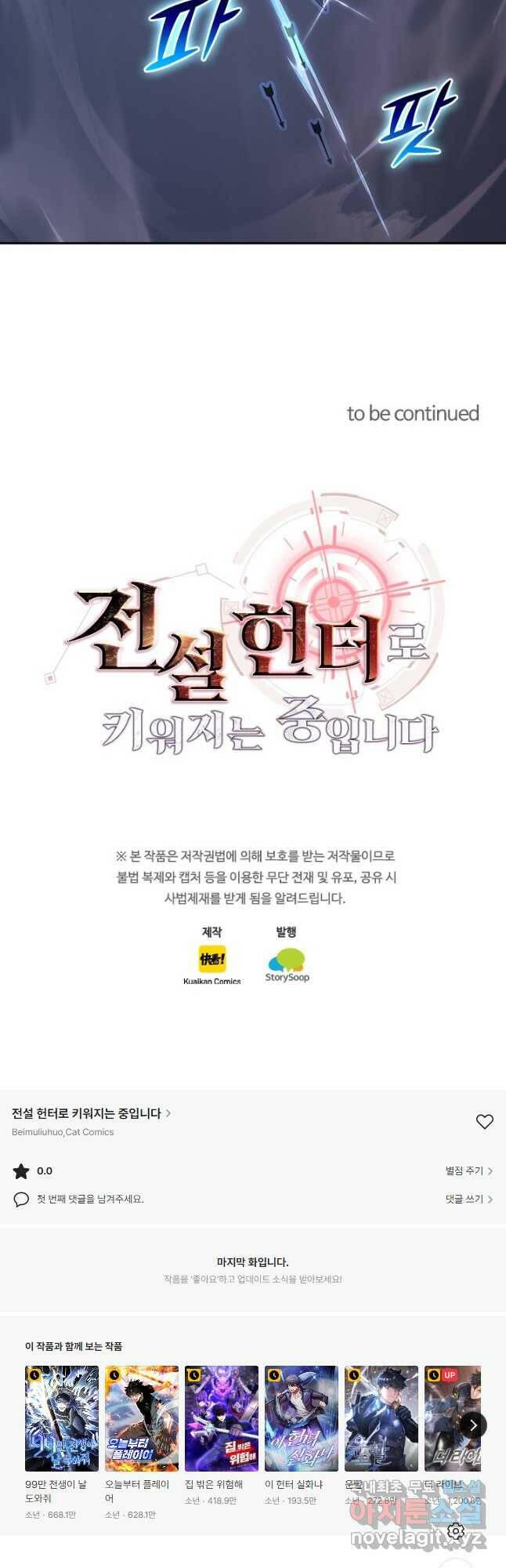전설 헌터로 키워지는 중입니다 113화 35