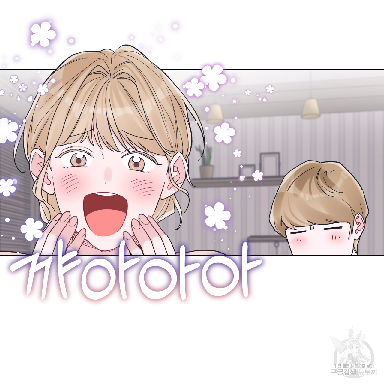 모노크롬 루머 46화 2