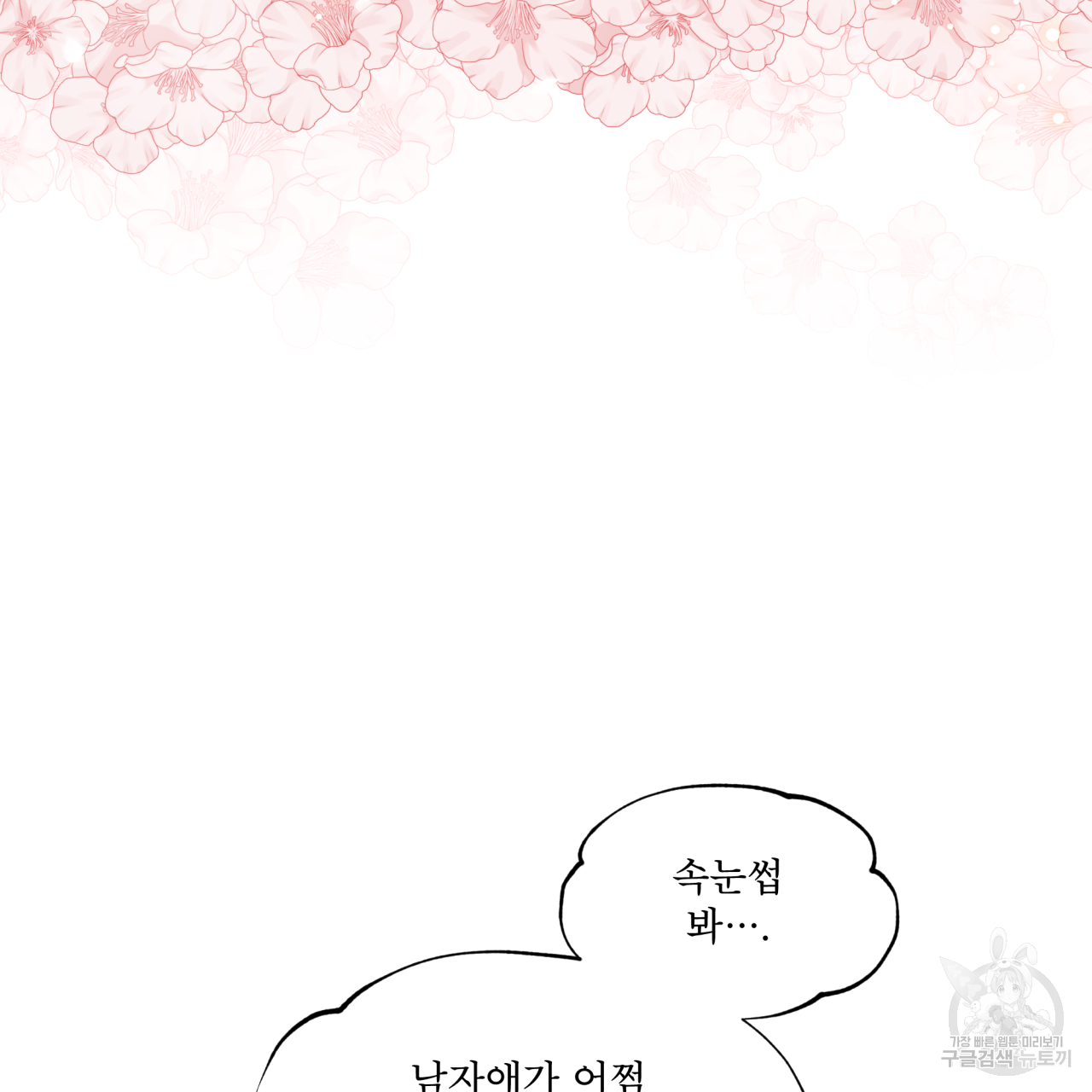 모노크롬 루머 46화 5