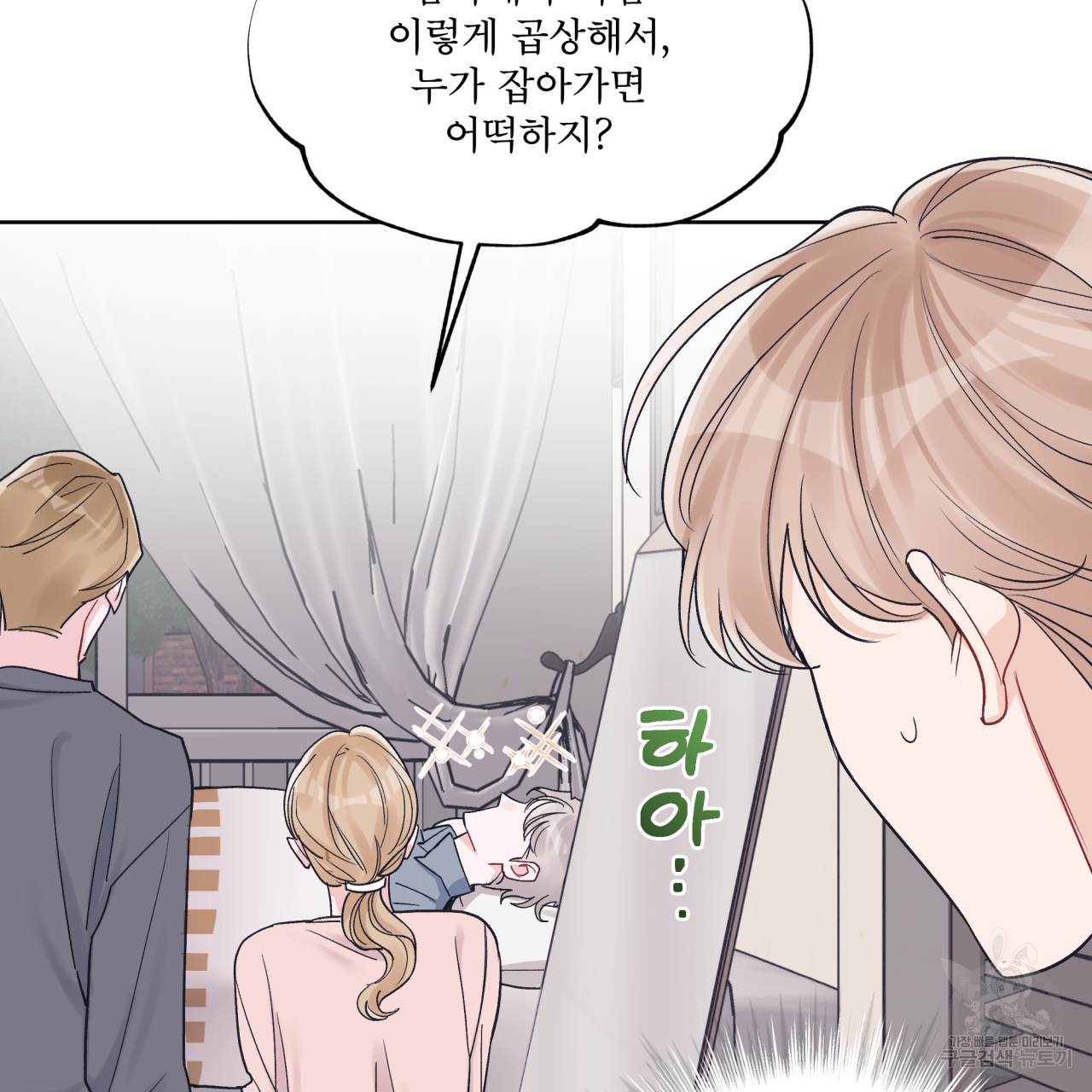 모노크롬 루머 46화 6
