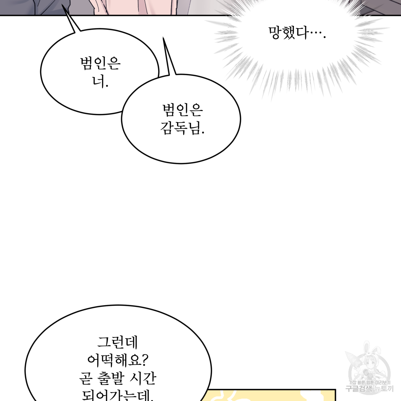 모노크롬 루머 46화 7