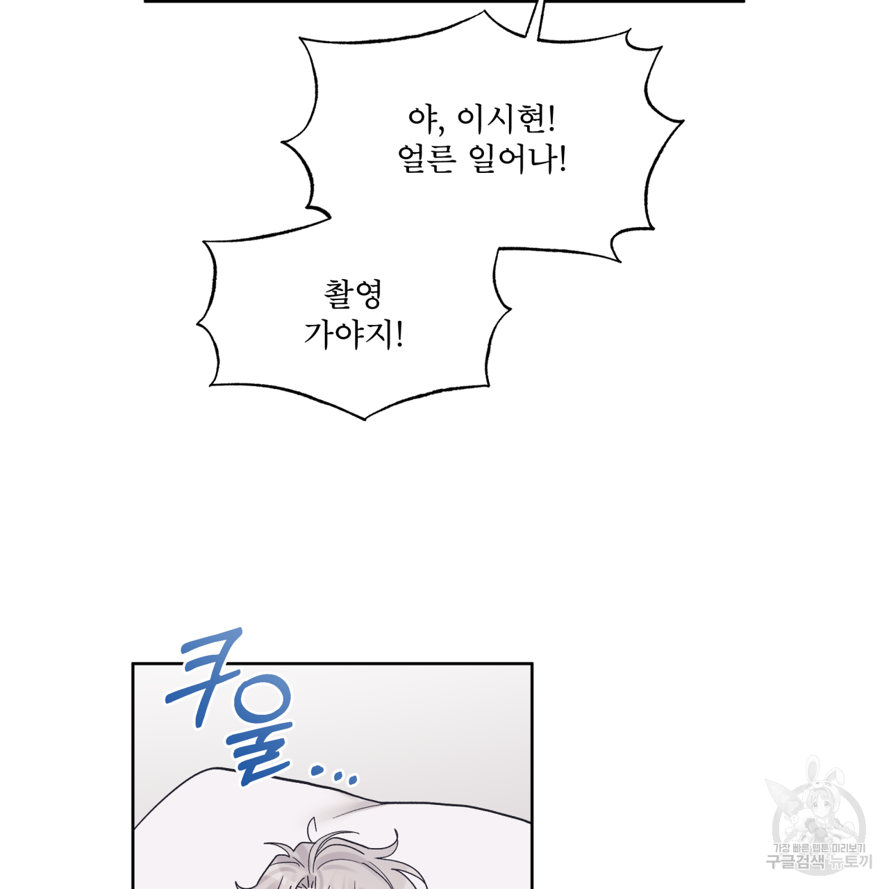 모노크롬 루머 46화 9