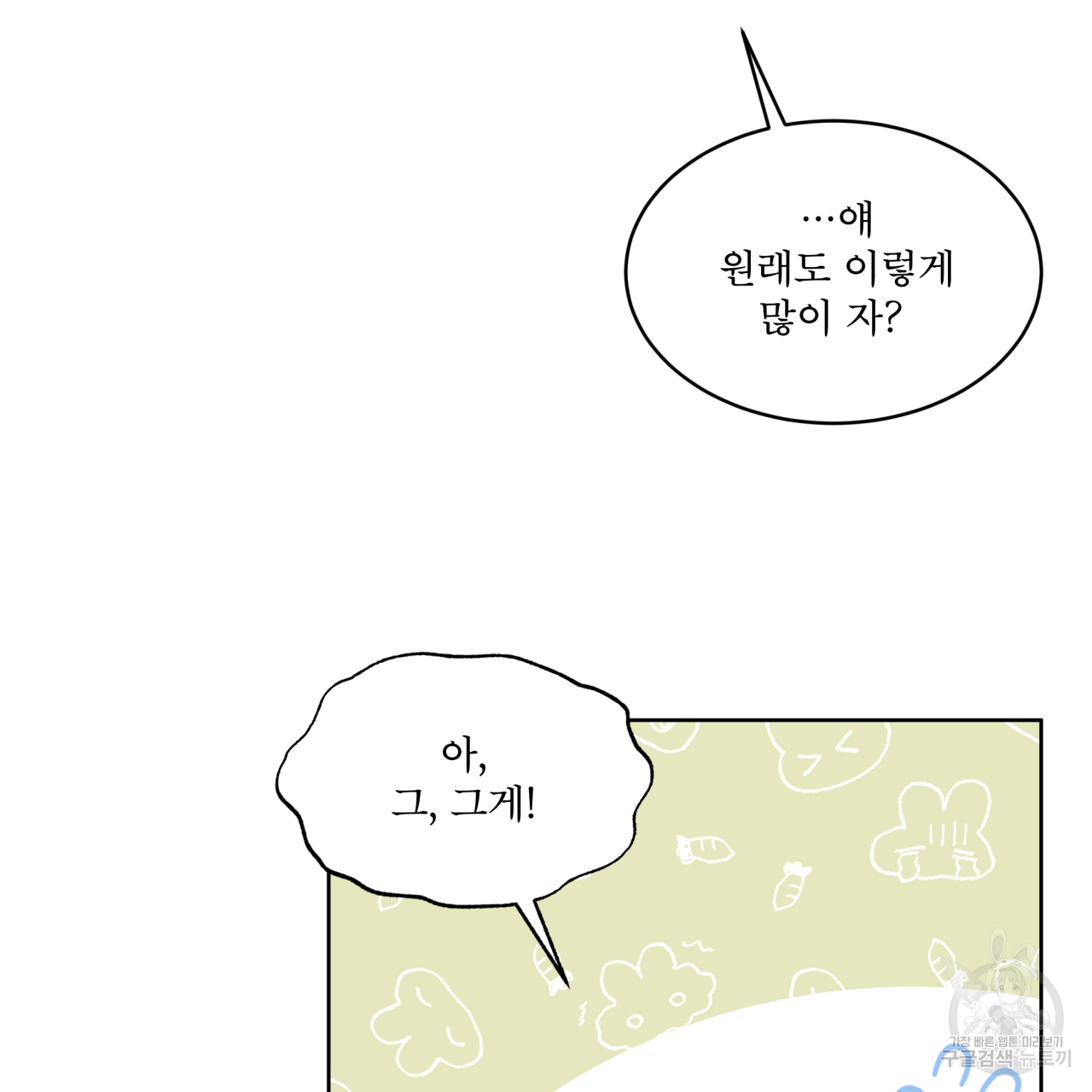 모노크롬 루머 46화 11