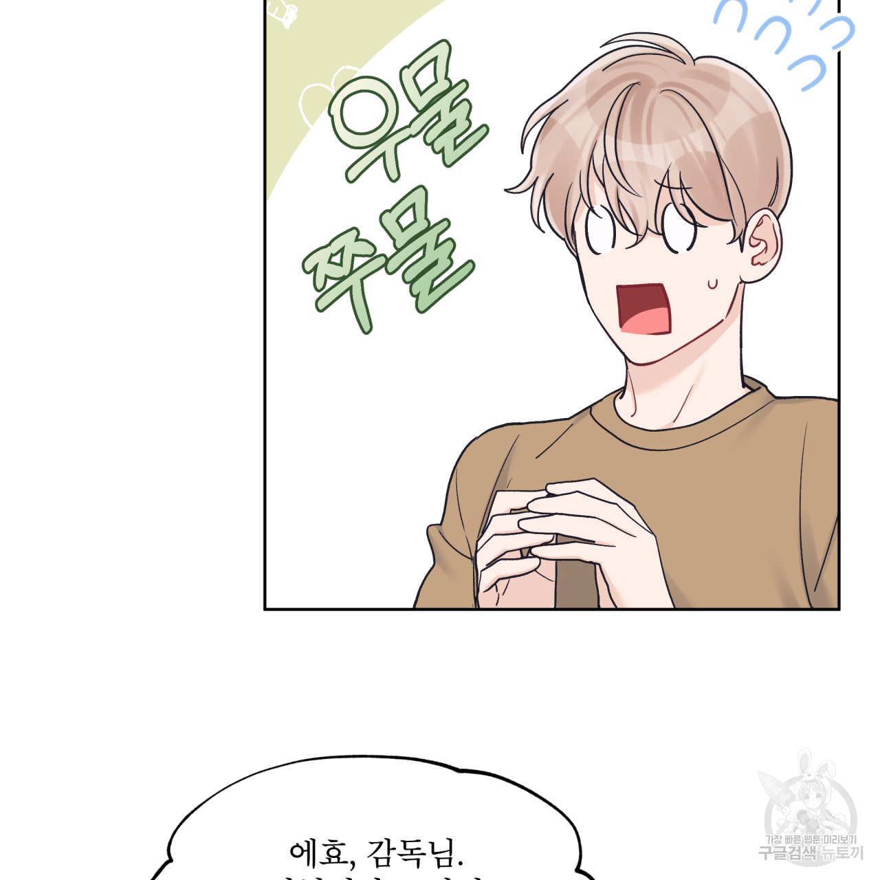 모노크롬 루머 46화 12
