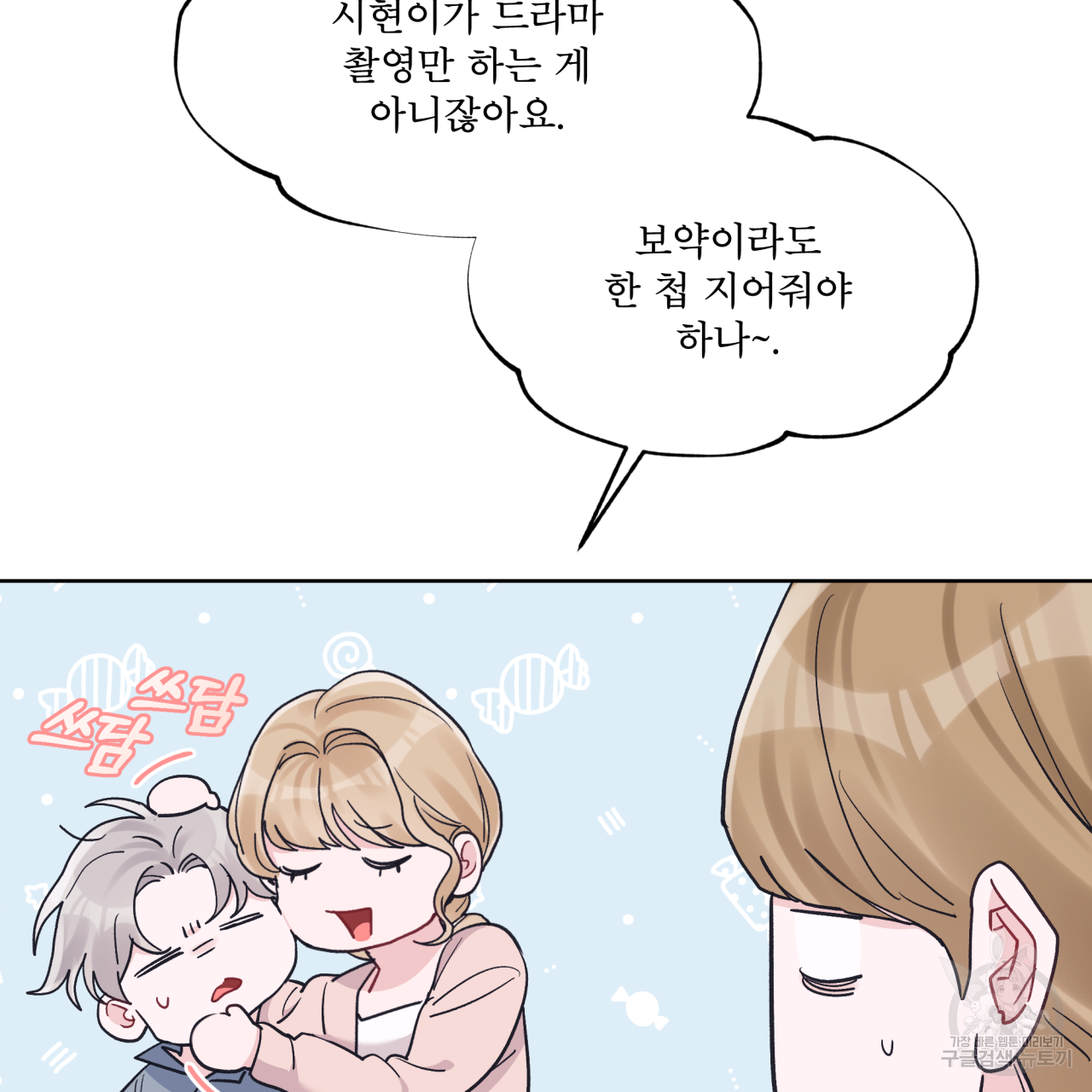 모노크롬 루머 46화 13