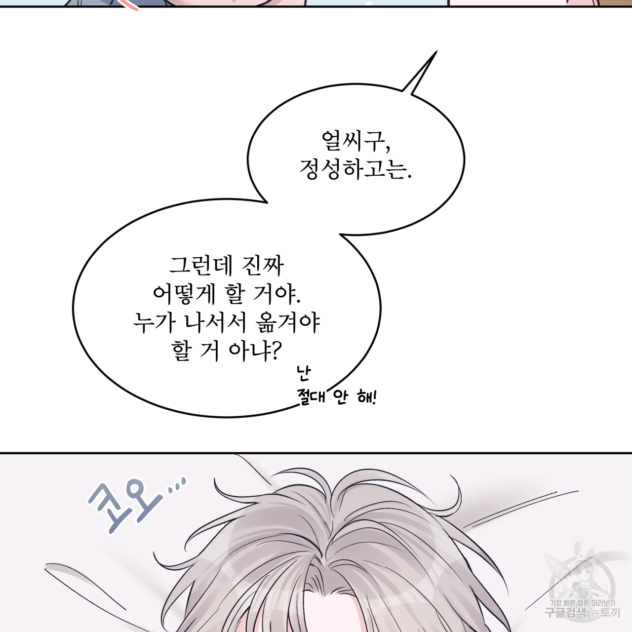 모노크롬 루머 46화 14