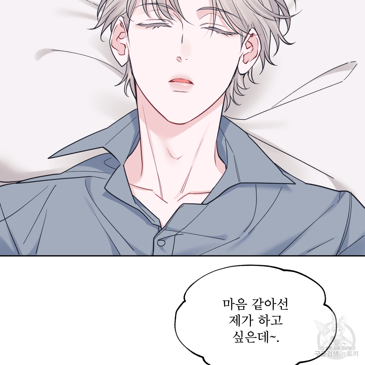 모노크롬 루머 46화 15