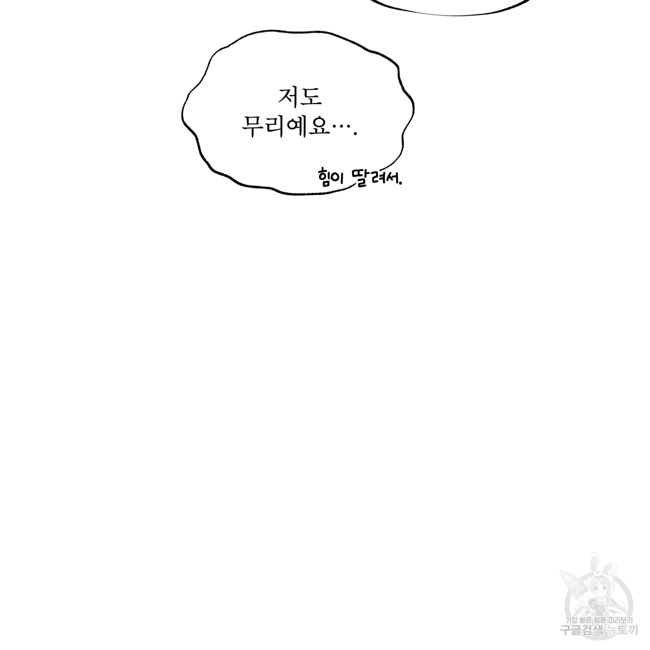 모노크롬 루머 46화 16