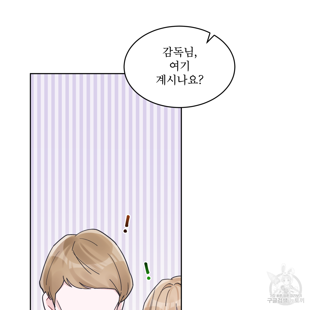 모노크롬 루머 46화 17