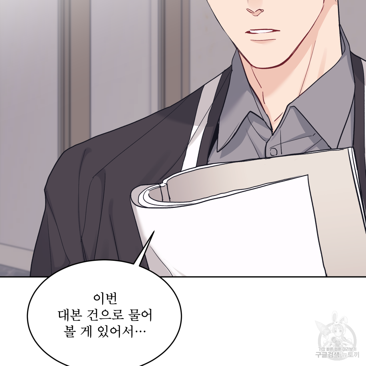 모노크롬 루머 46화 19