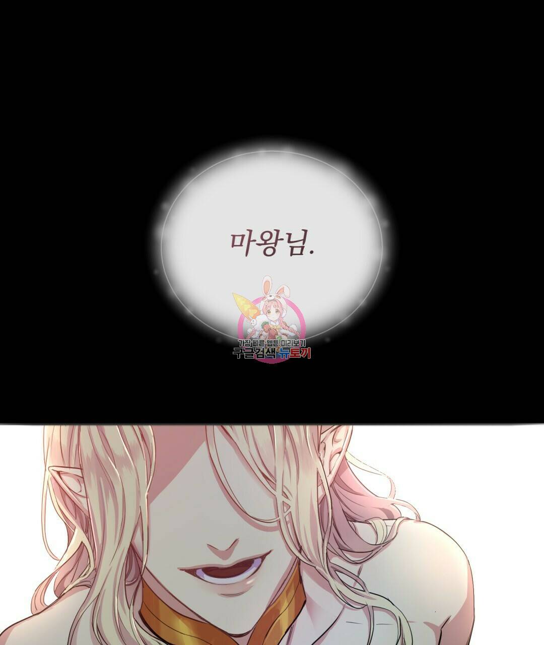 마계의 달 1화 1