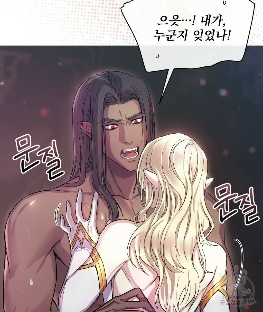 마계의 달 1화 14