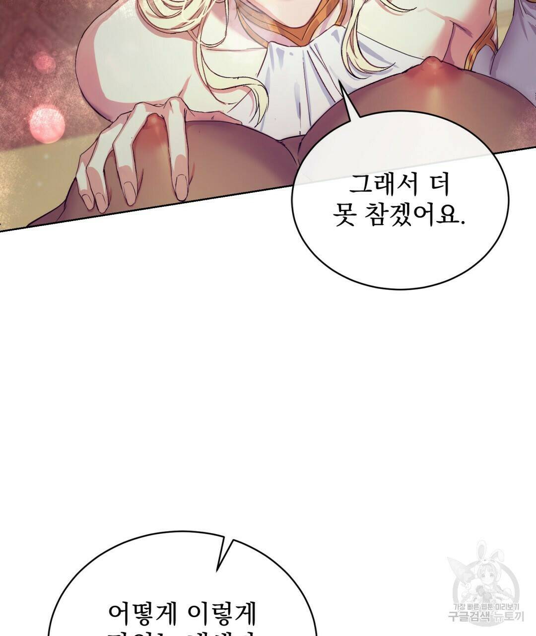마계의 달 1화 18