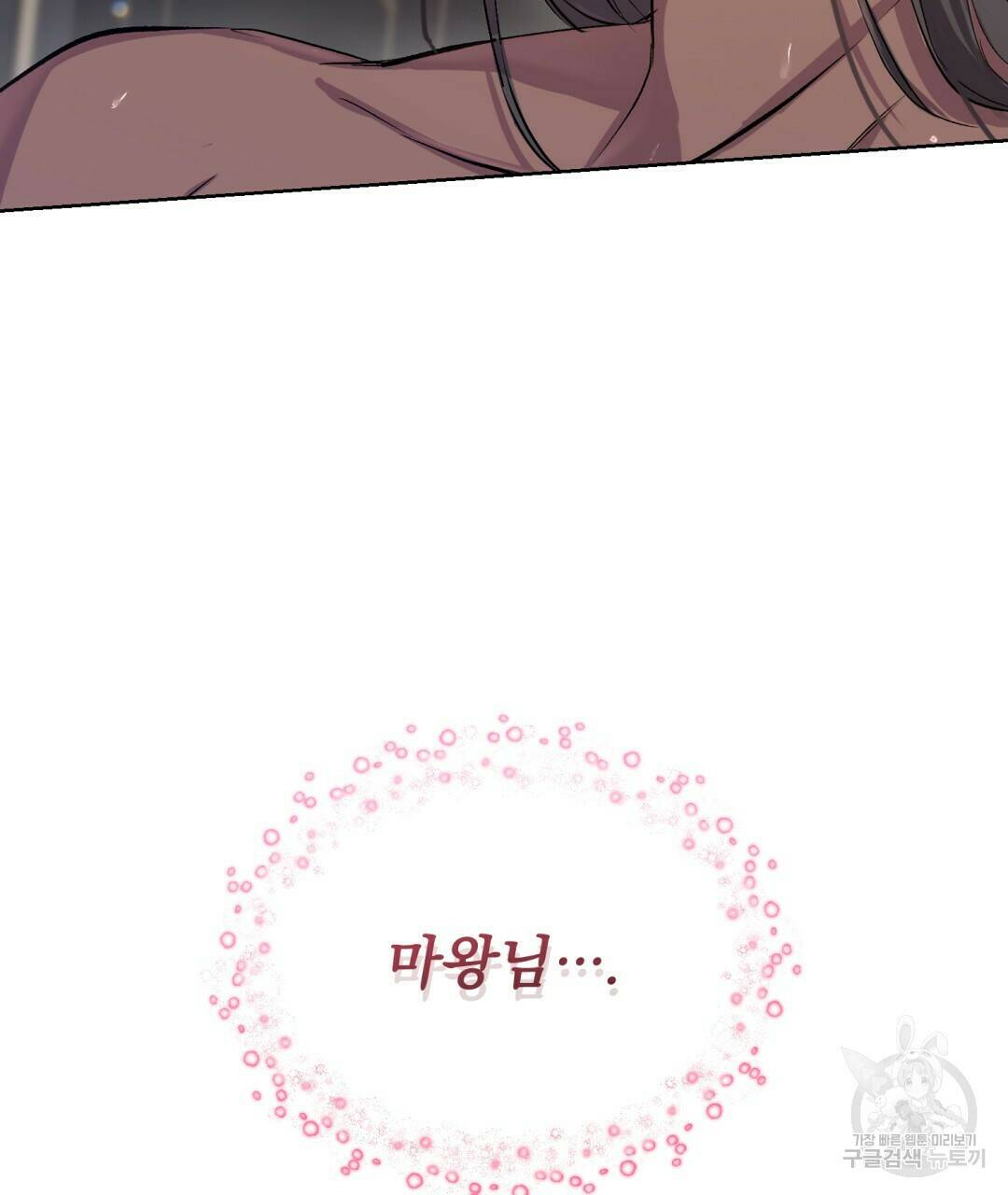 마계의 달 1화 32