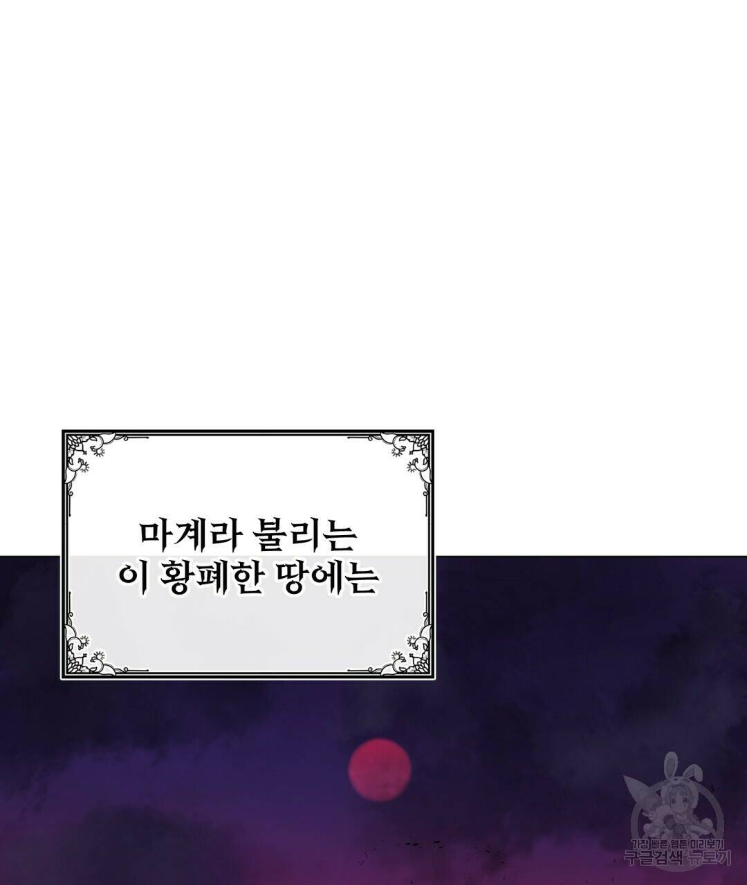 마계의 달 1화 37