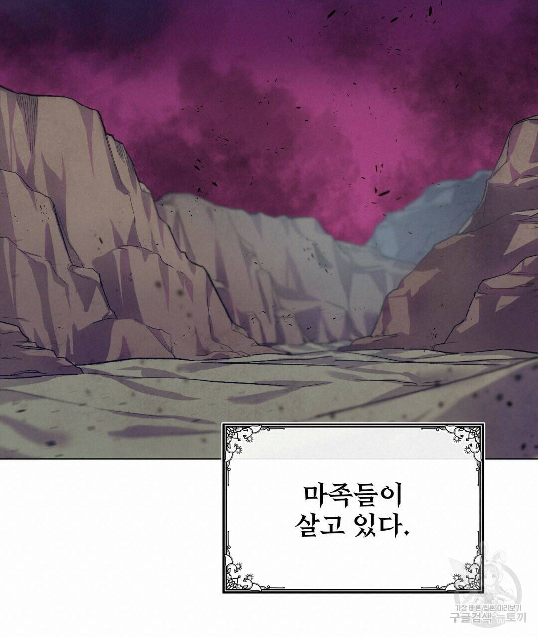 마계의 달 1화 38