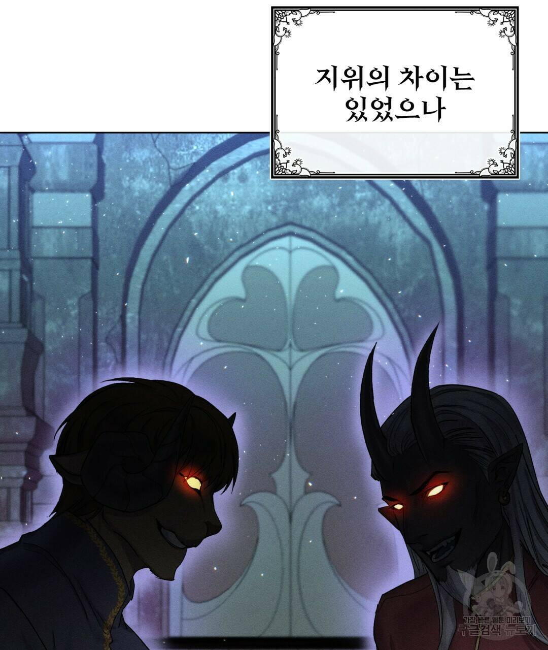 마계의 달 1화 42