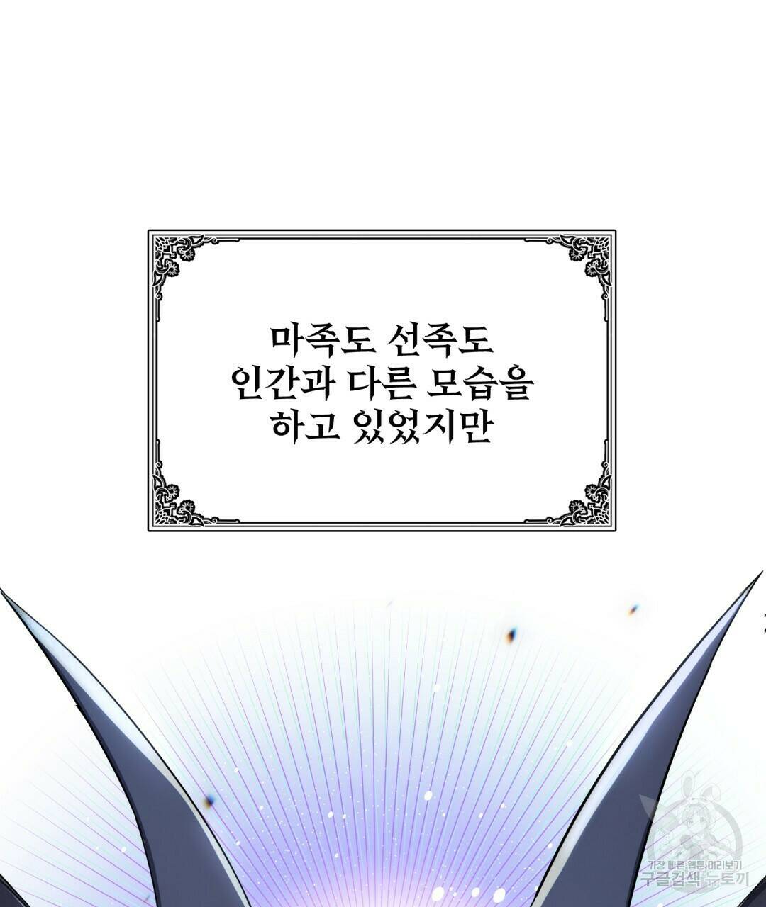마계의 달 1화 45
